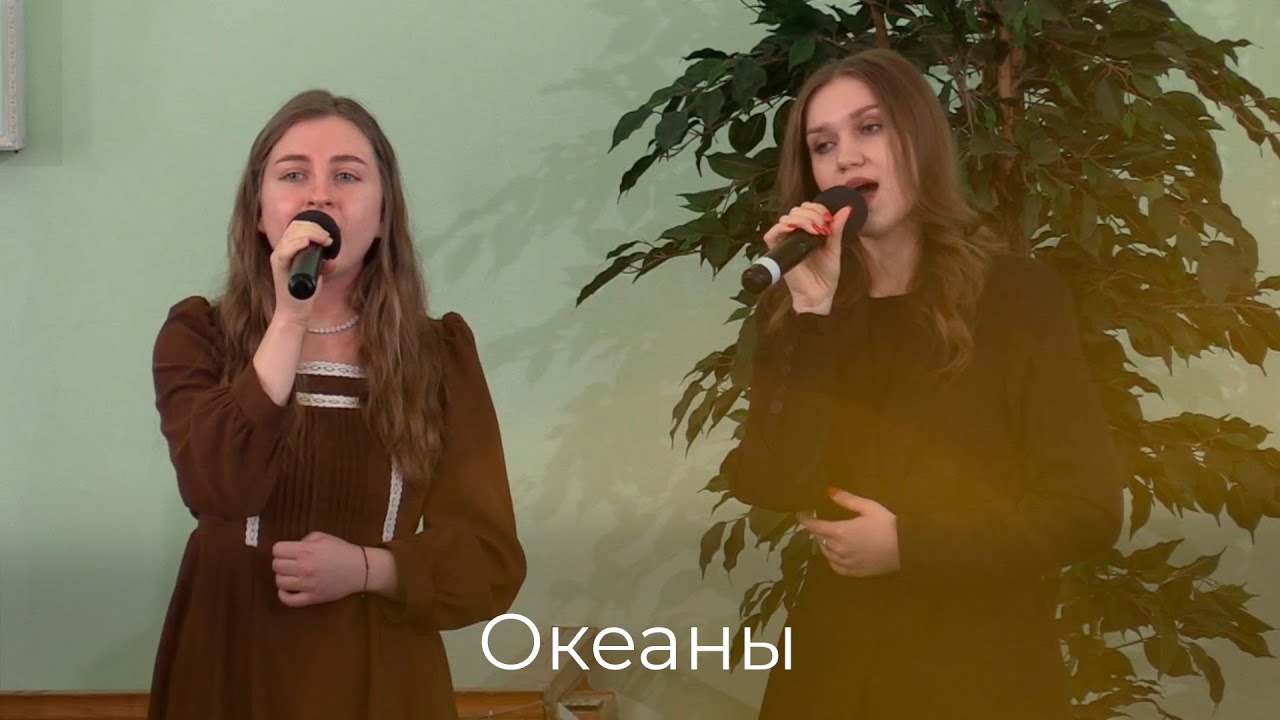 Мария Глазкова и Лия Пехтерева - Океаны