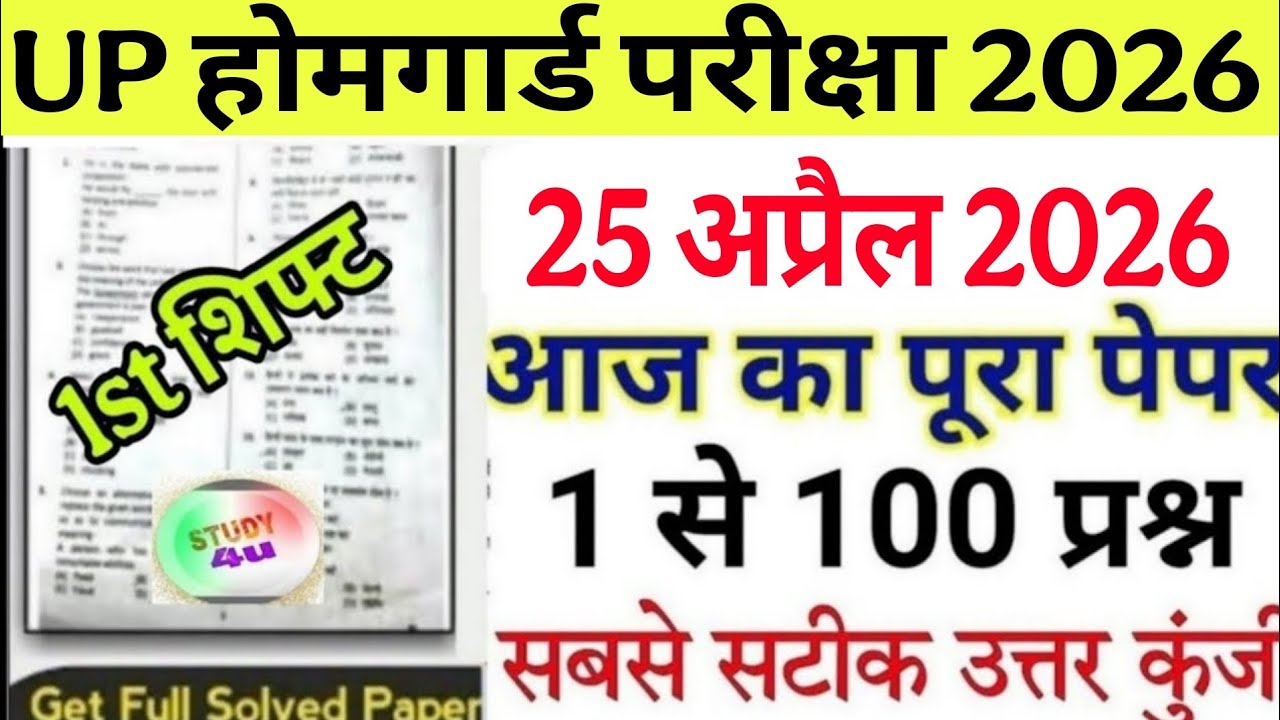 UP Home Guard April 25, 2026 1st Shift Full Paper Solution Answer Key // UP Home Guard Question P...