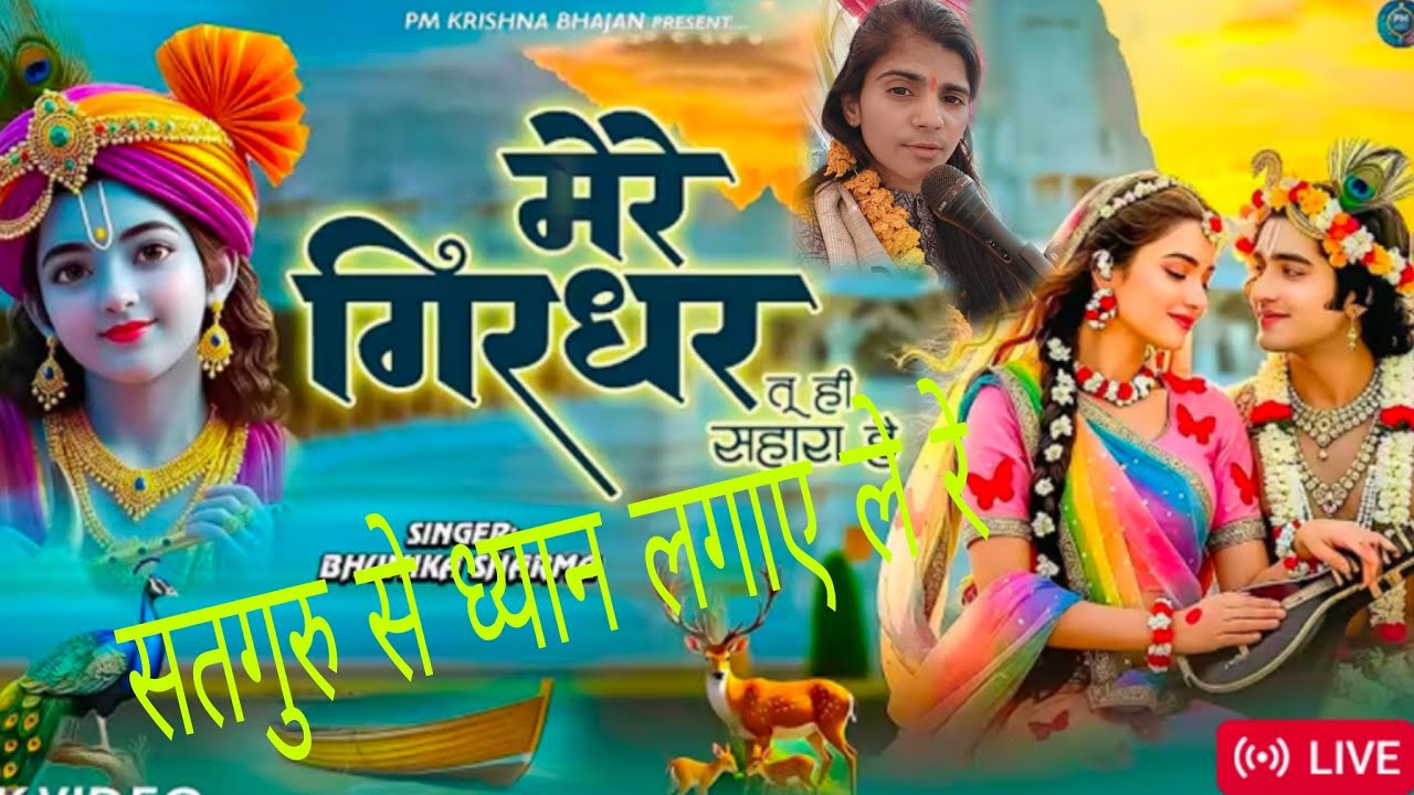 मचा दिया रानी किशोरी ने तहलका पचोर में सतगुरु से ध्यान लगाए ले रे क्यो डू बे बीच भमर में 9389200315