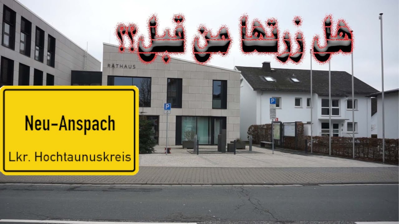 رحلة في مدينتي الريفية نوي أنسباخ