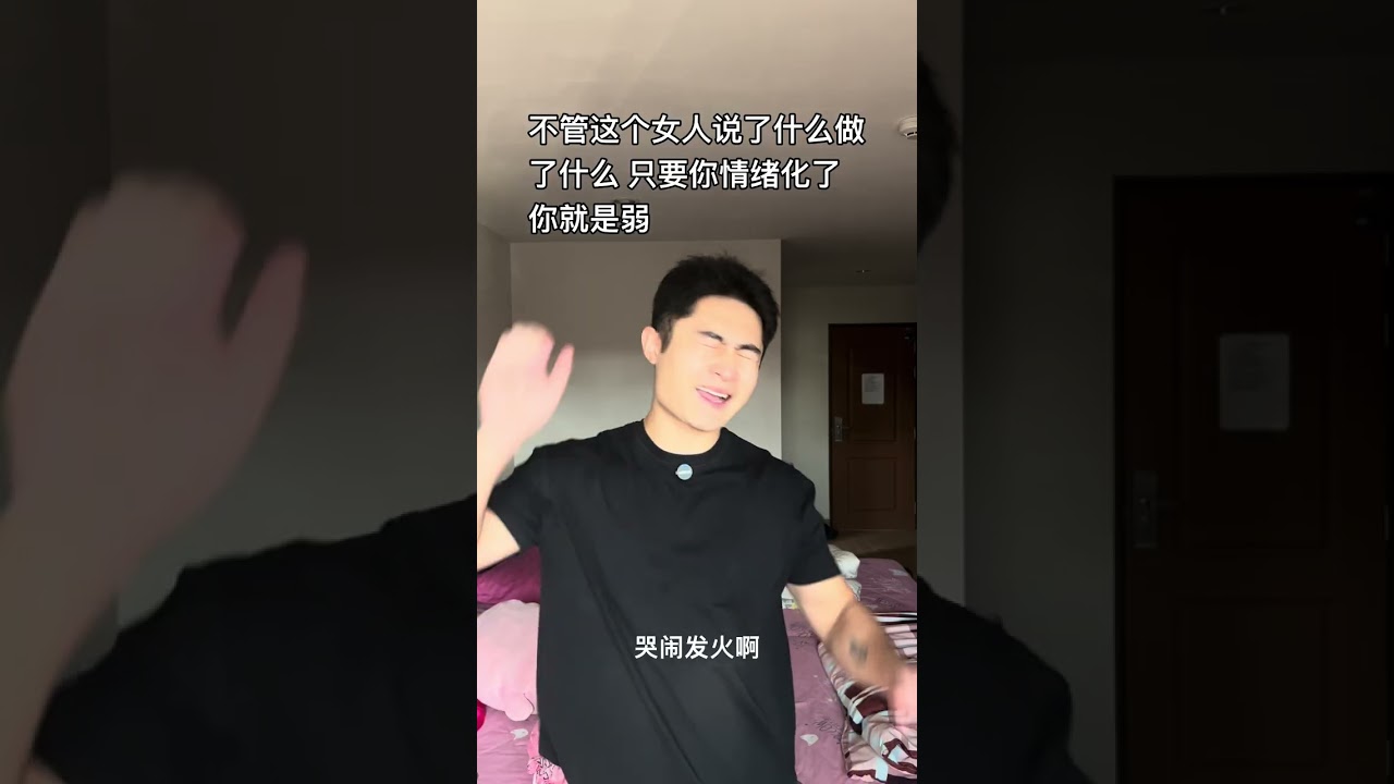 情绪化的本质就是弱