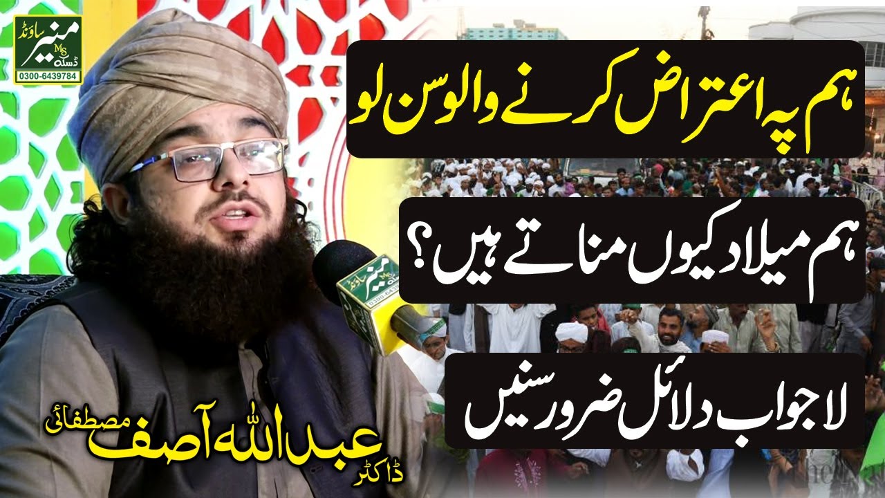 Hum Milad Kiun Manatay Hain? Dr Abdullah Asif Mustafai New Bayan 2020