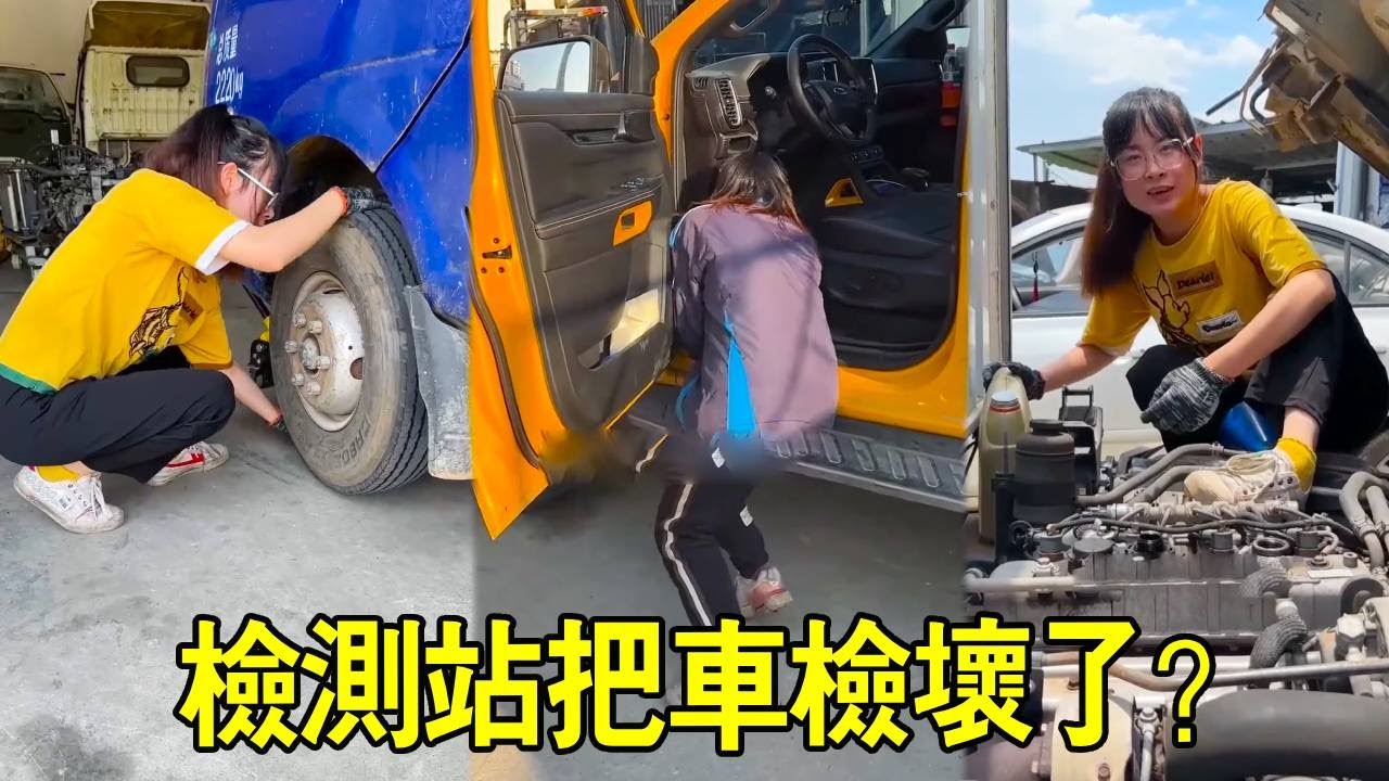 检测站把车检坏了？年檢完後故障燈全亮了，車主嚇得趕緊找小蘭！ #故障偵測