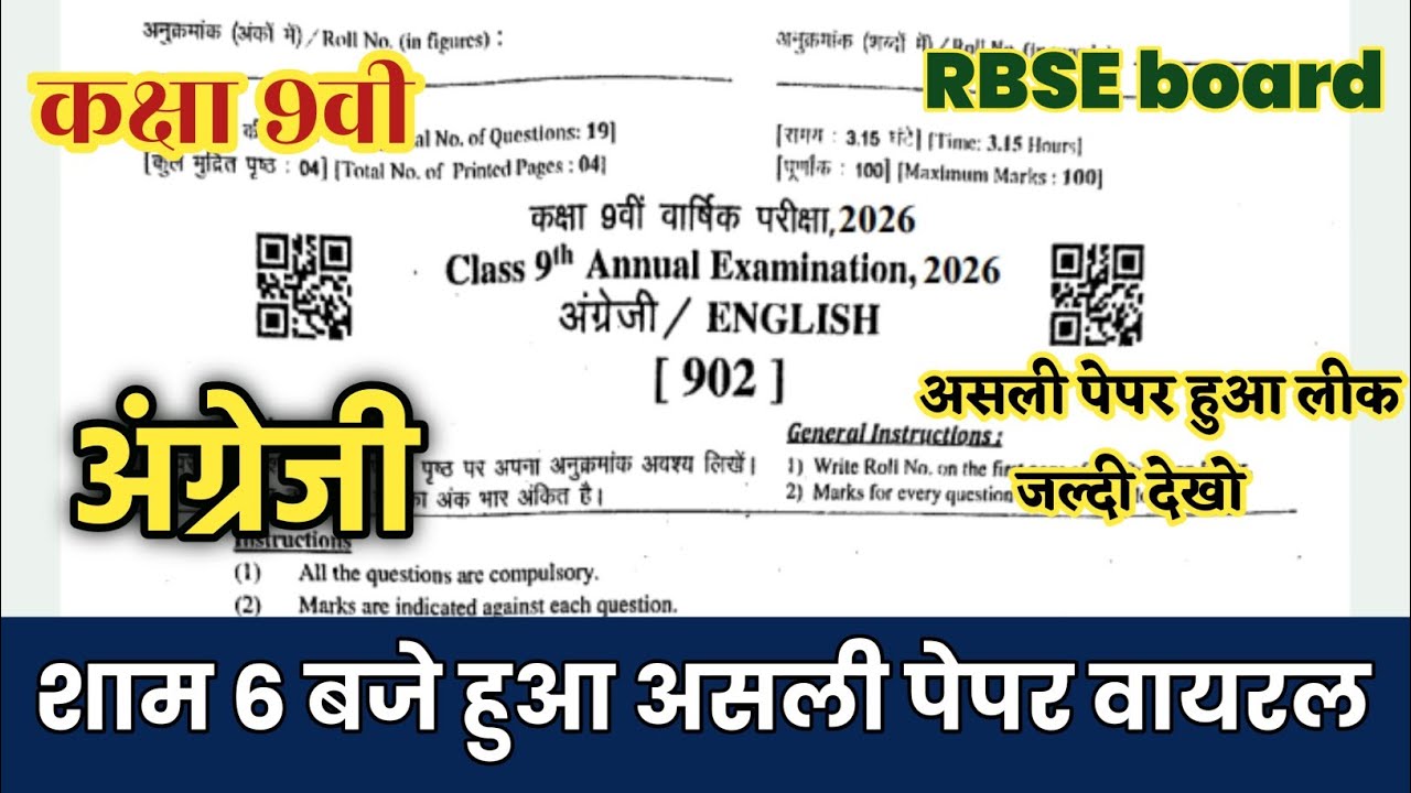 Rbse board class 9th English annual exam question paper 2026 || class 9th English varshik paper 2026