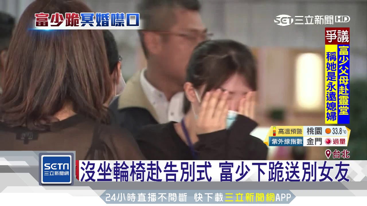 大牛死劫他獨活　富少跪送女友！聞冥婚避談｜三立新聞台