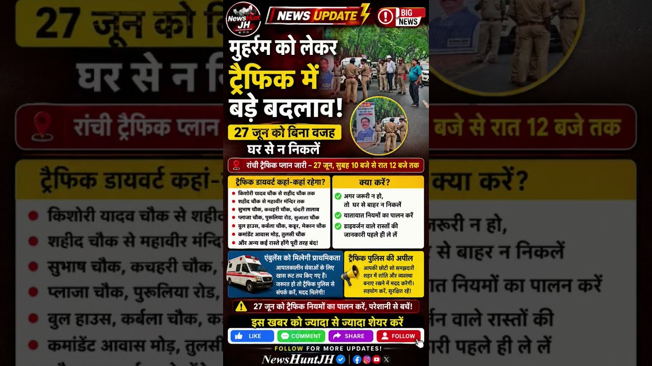 🚨 Ranchi Traffic Alert | Muharram 2025 🚨 #breakingnews #jharkhandnews #ranchi
