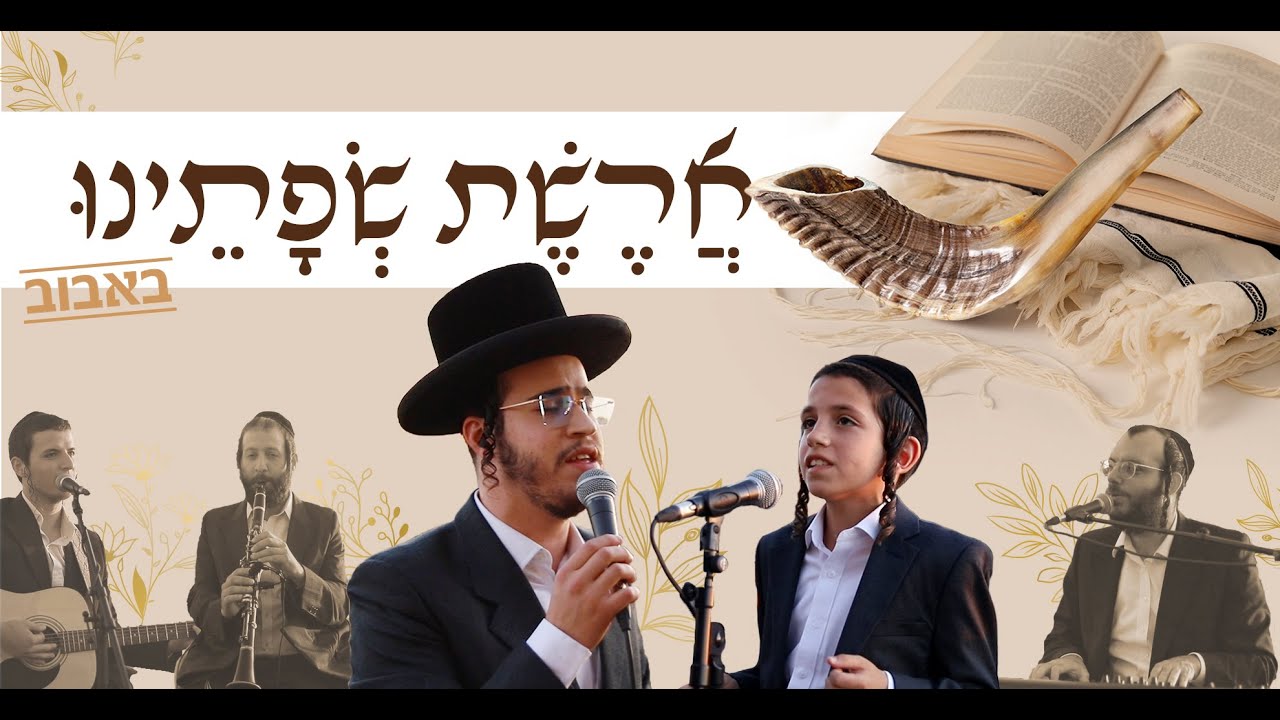 ילד הפלא מוטי שיין & בנצי שטיין 