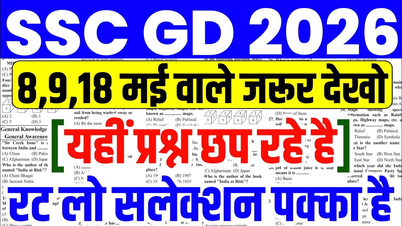 ssc gd 8 may paper 2026 | ssc gd constable today analysis | ssc gd constable | ssc gd |