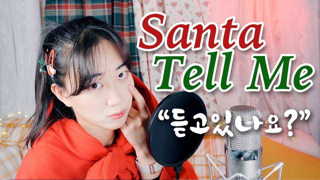 아리아나 그란데 - 산타텔미 한국어 버전 | 춘몽 커버