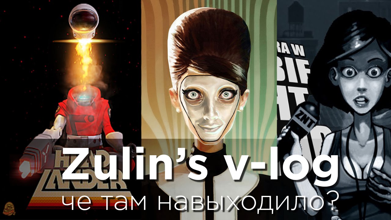 Headlander, We Happy Few, Zombie Night Terror и другое. Че там навыходило? - Zulin's v-log