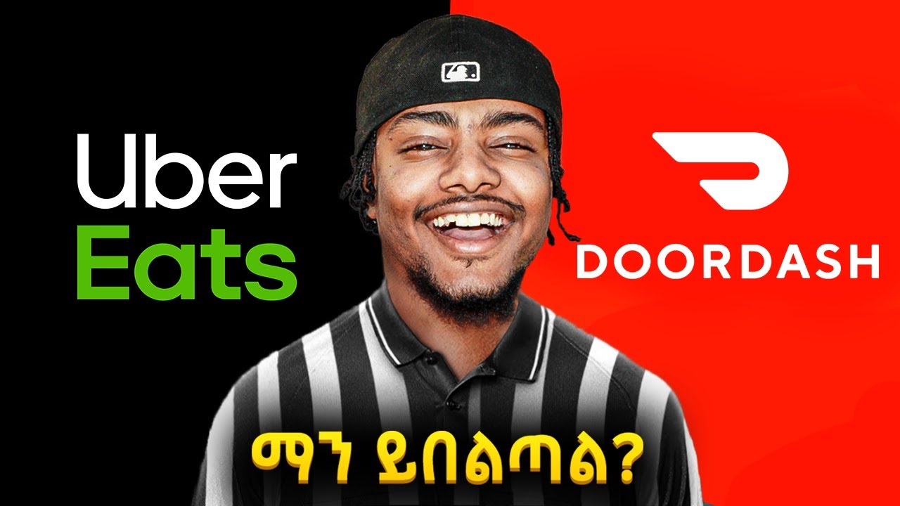 UBER EAT VS DOORDASH ፈጣኑ የቱ ነው?