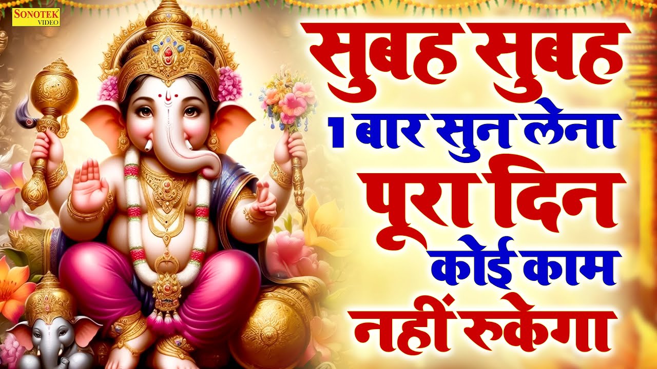गणेश अमृतवाणी | शंकर सुमन गणेश जी माँ गौरा के लाल | Ganesh Amritwani | Ganesh Bhajan | Ganpati Song