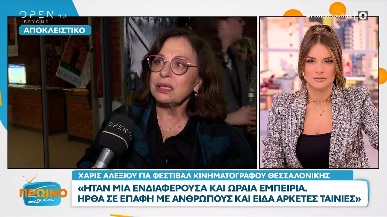Χάρις Αλεξίου: Η συγκίνησή της στην κάμερα για την αγάπη του κόσμου | Πρωινό Σουσού 9/11/23| OPEN TV