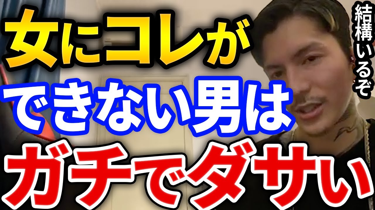 【ふぉい】絶対ダメ！女の子にコレができない男多いけどガチでやめとけ、ふぉいも実践してる事とは【DJふぉい切り抜き Repezen Foxx レペゼン地球】