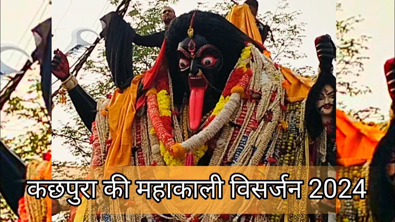कछपुरा की महाकाली विसर्जन 2024 चल समारोह  kachpura ki Mahakali 2024 visarjan Yatra Jabalpur Navratri