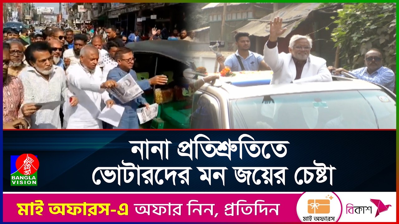 নির্বাচন যতই এগিয়ে আসছে, ততই সরগরম হয়ে উঠছে ভোটের মাঠ