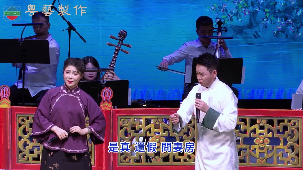 《沈三伯與芸娘》陳家聲 何海倫2025年4月18日高山劇場新翼