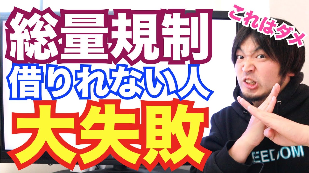 【総量規制でも資金調達!!】資金調達したいならこれをやったらダメ！内容を押さえれば50万円〜150万円の資金調達も可能性が出てきます！