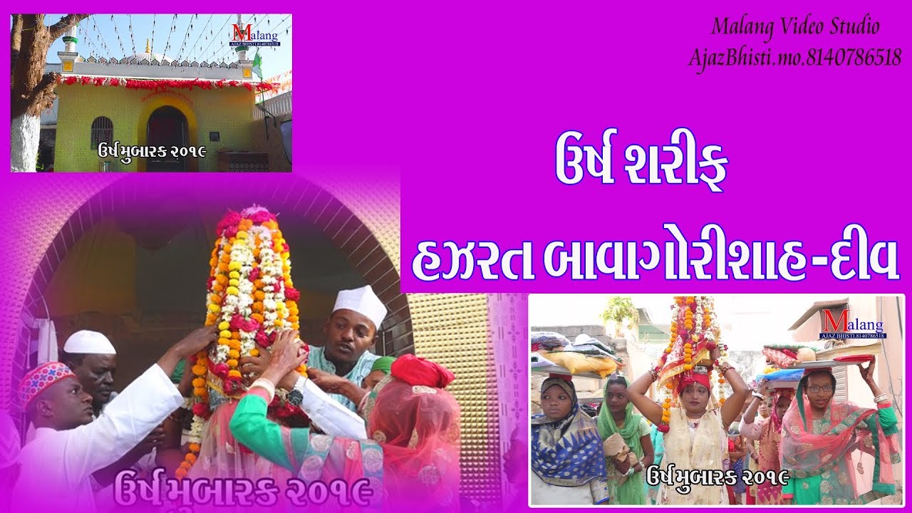 Diu Bavagor Dhamal -2019
