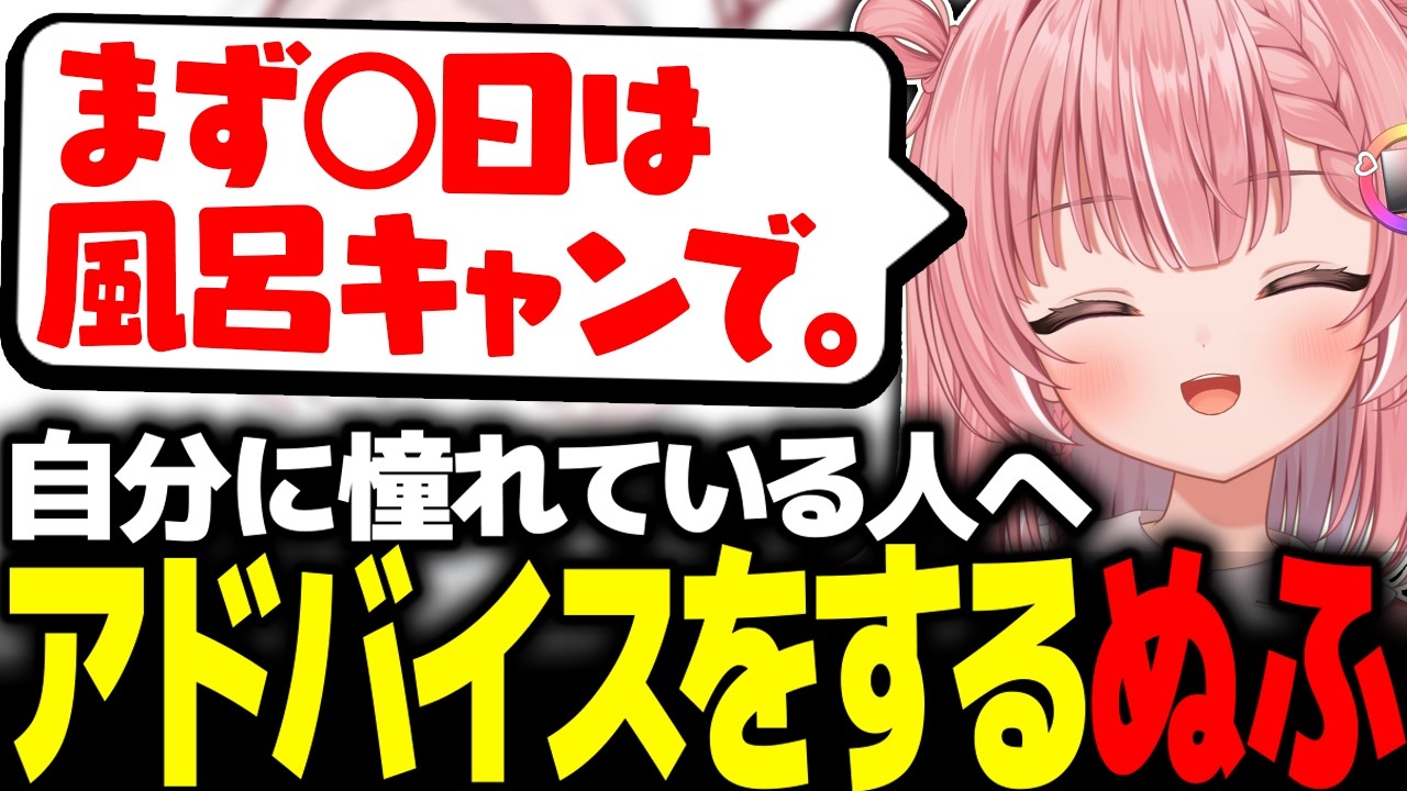 風呂をサボることを正当化し、リスナーに布教してしまう虹深°ぬふw【ミリプロ切り抜き】