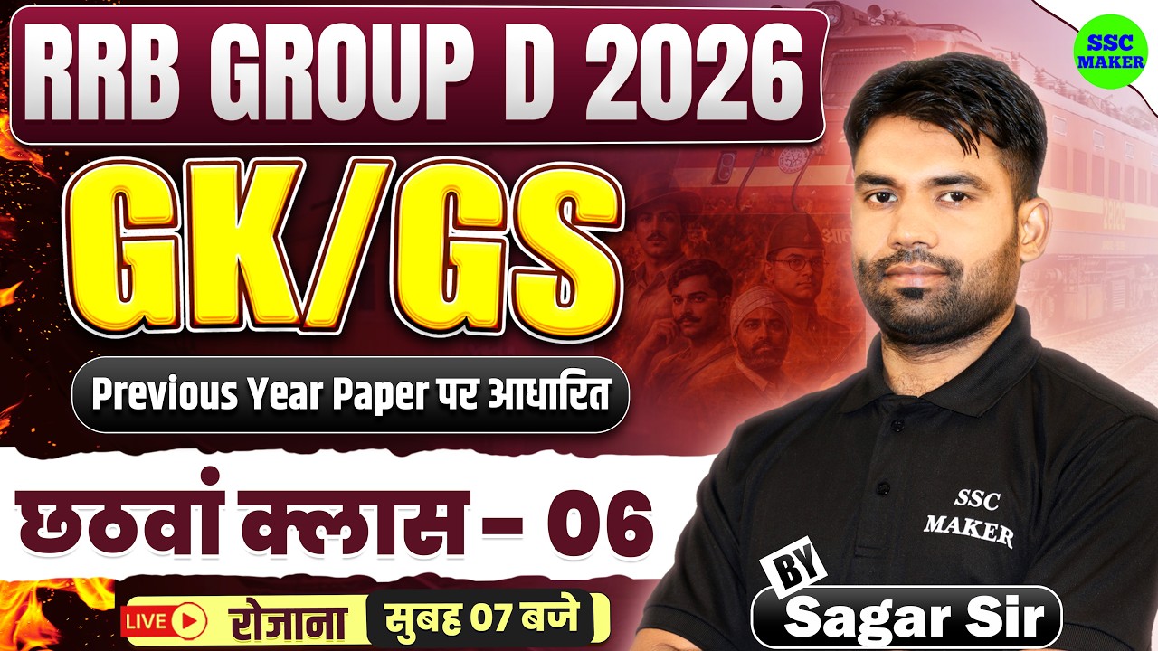 RRB Group D 2026 | Group D GK GS Class 06 | RRB Group D GS Previous Year Questions by Sagar Sir