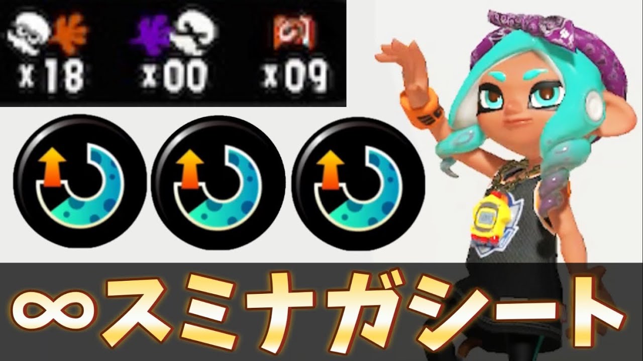 スミナガシート無限に投げたら最強説【スプラトゥーン3】【スパイガジェット】
