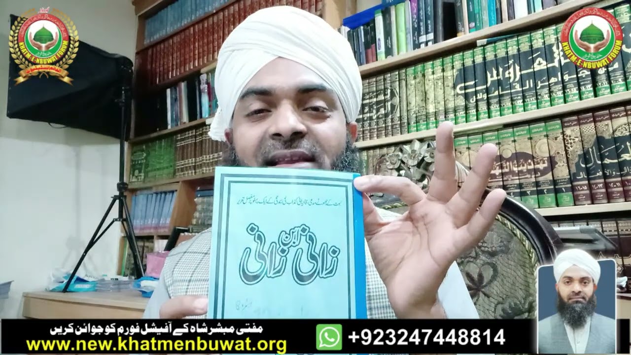 Tahaffuz Khatm-e-Nabuwat | Radd-e-Qadianiat Par Mufti Mubashar Shah Ki 70 Kutub
