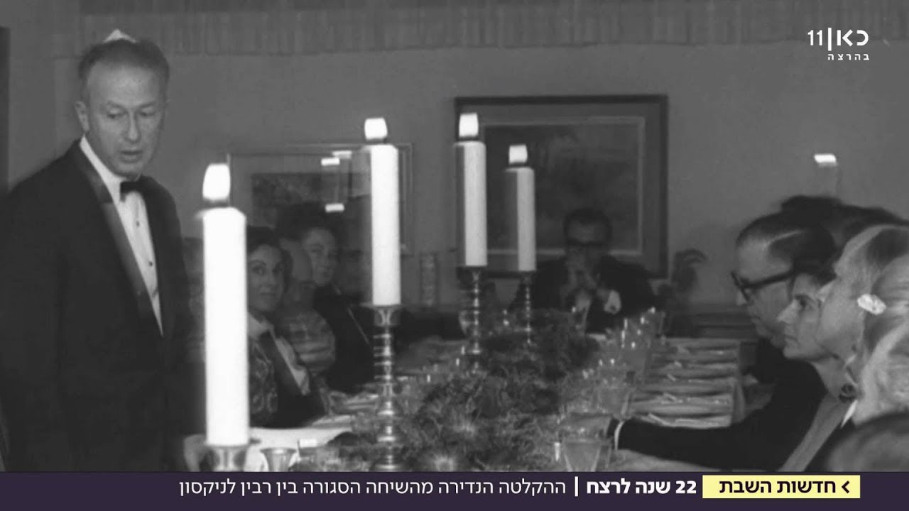 תיעוד נדיר: רבין הוקלט על ידי הבית הלבן  | מתוך חדשות השבת 4.11.17