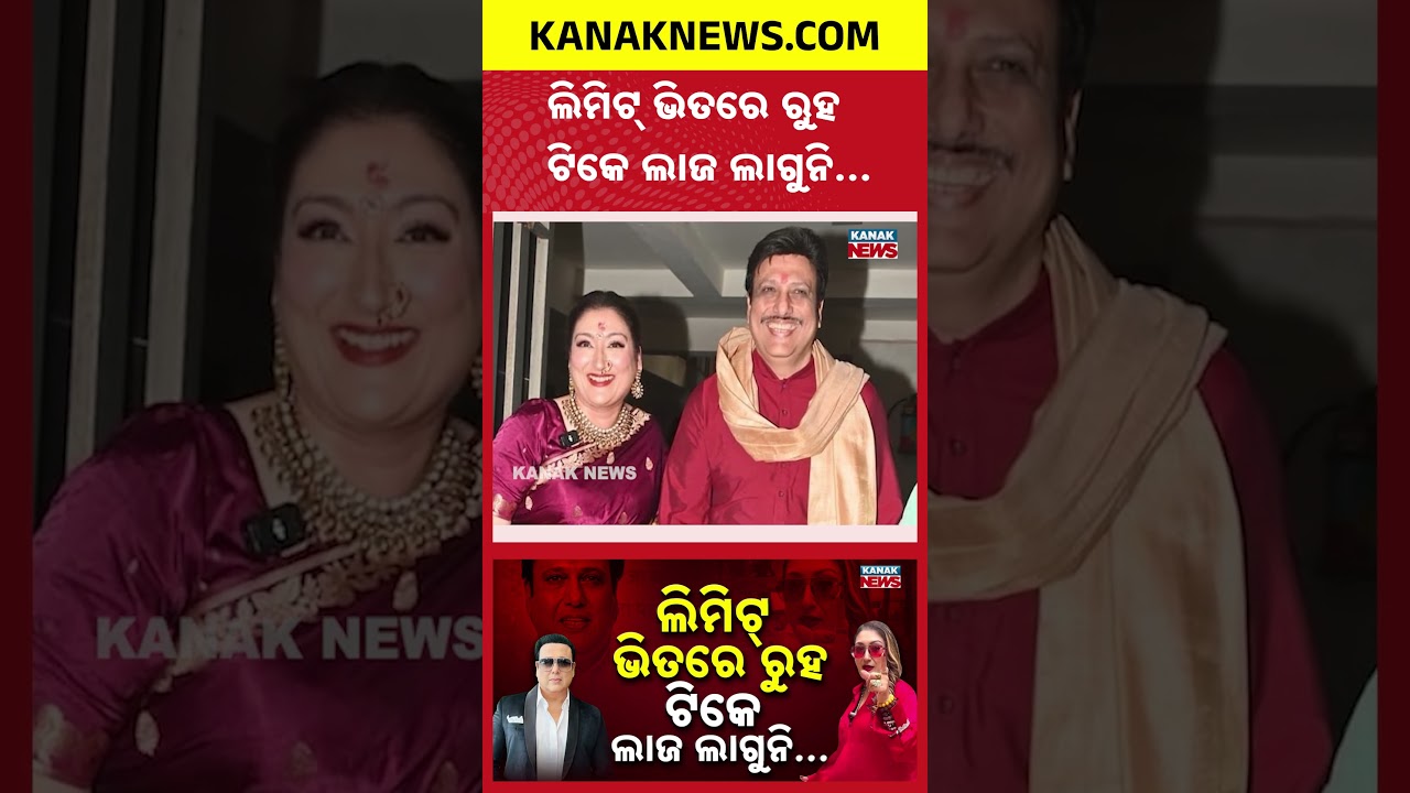 ମୋତେ ଆଉ ବଦନାମ୍ କରନି | Special Report On Govinda-Sunita Ahuja Fight | Bollywood Drama Intensifies