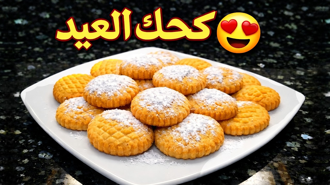 كحك العيد الدايب بدون تعب 😍 | أسهل طريقة في البيت