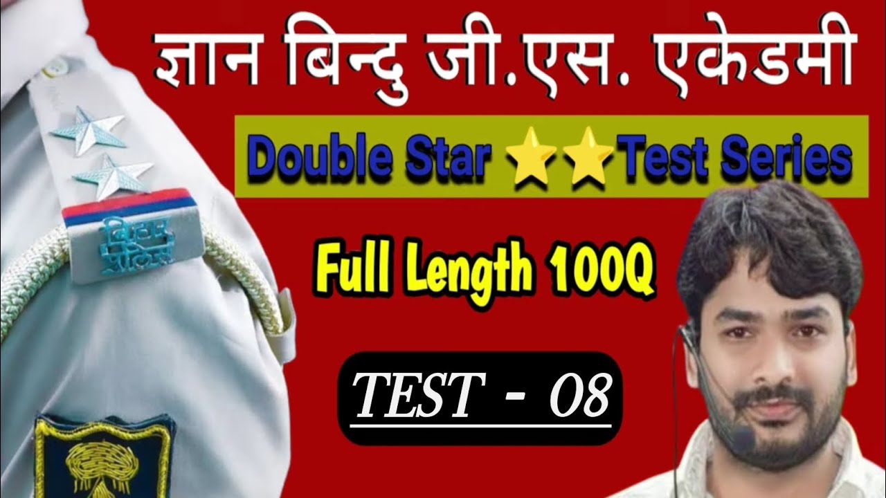 Bihar Daroga Practice Set | Gyan Bindu Test Series |Bihar SI Exam practice set #bihardaroga #views 