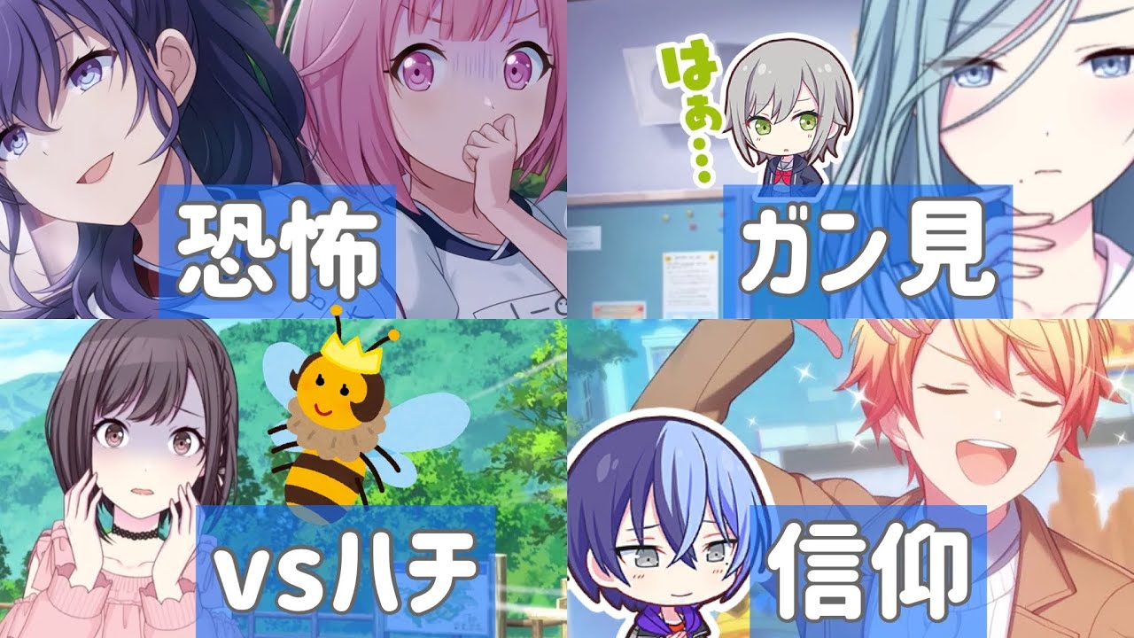 【プロセカ】おもしろシーン集(混合編)