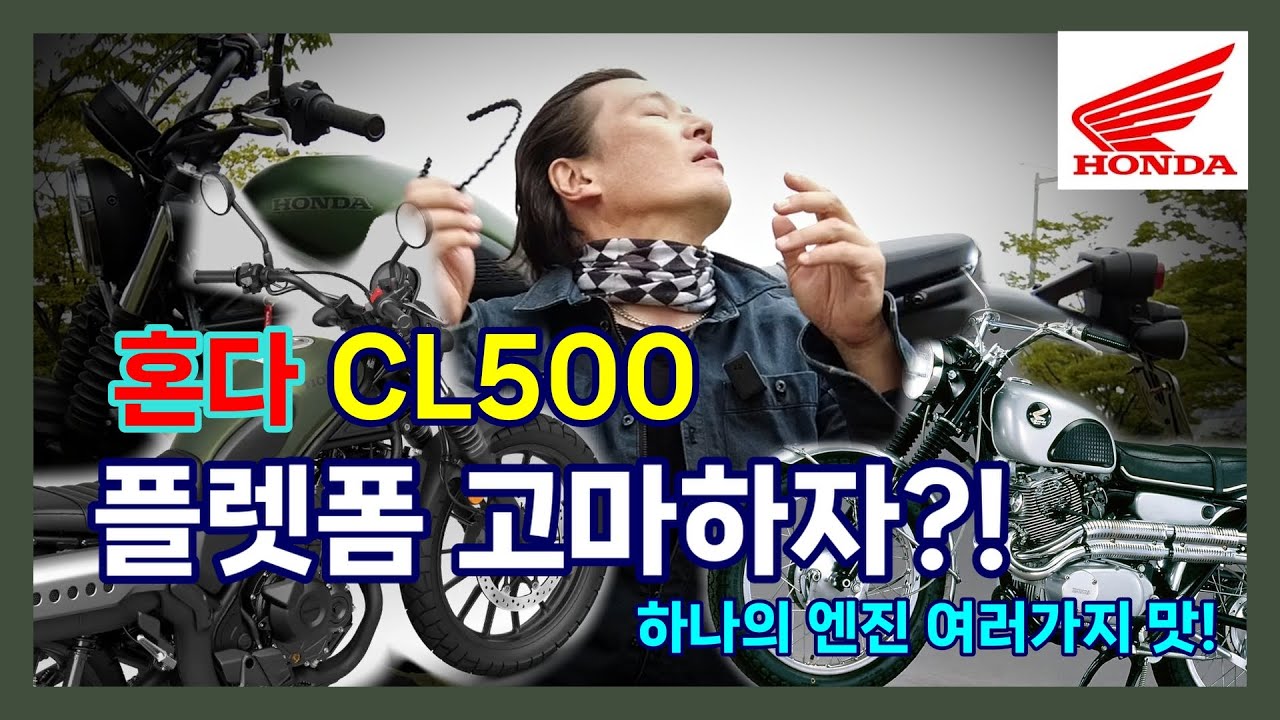 #혼다 #cl500 