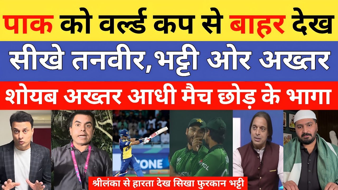OMG 😱|| Shoaib Akhtar Angry on Pak Cricket Team After Loosing Match Against Srilanka 