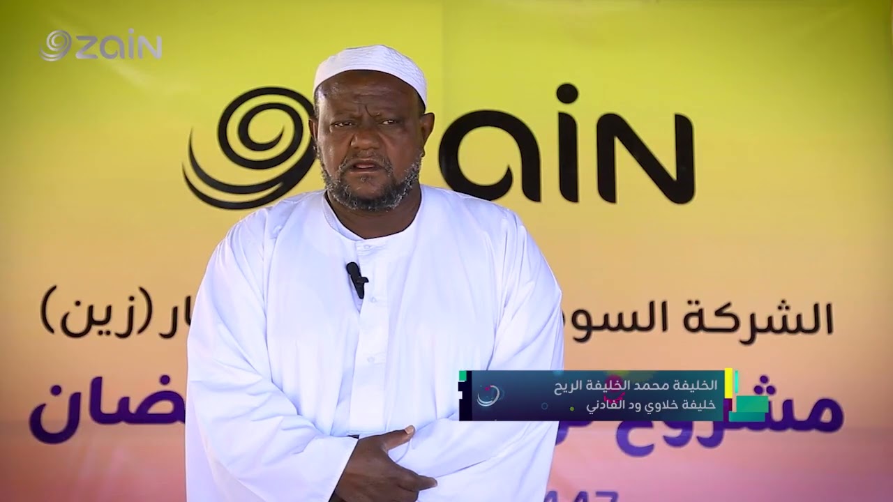 مشروع توزيع سلة رمضان من زين .. تسليم دعم خلاوي ود الفادني