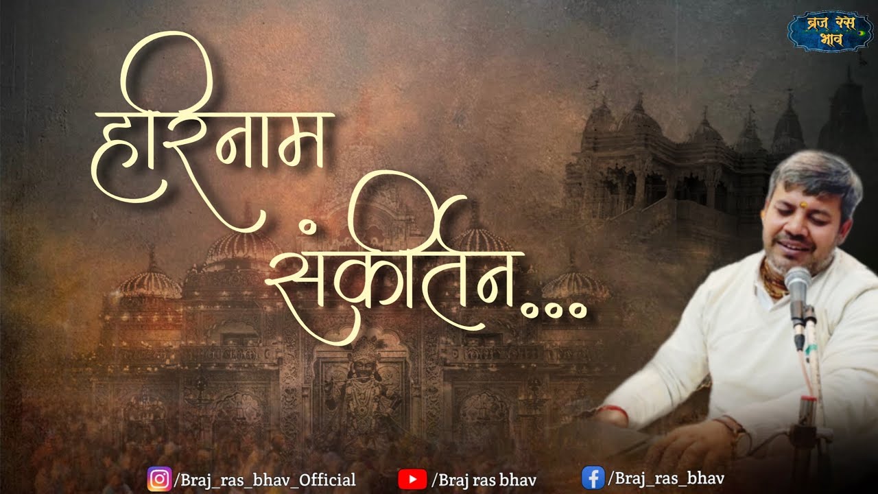 🌹हरिनाम संकीर्तन🌹ll Harinam Sankirtan ll भाव सेवा :दिनेश भैया .सौरभ भैया