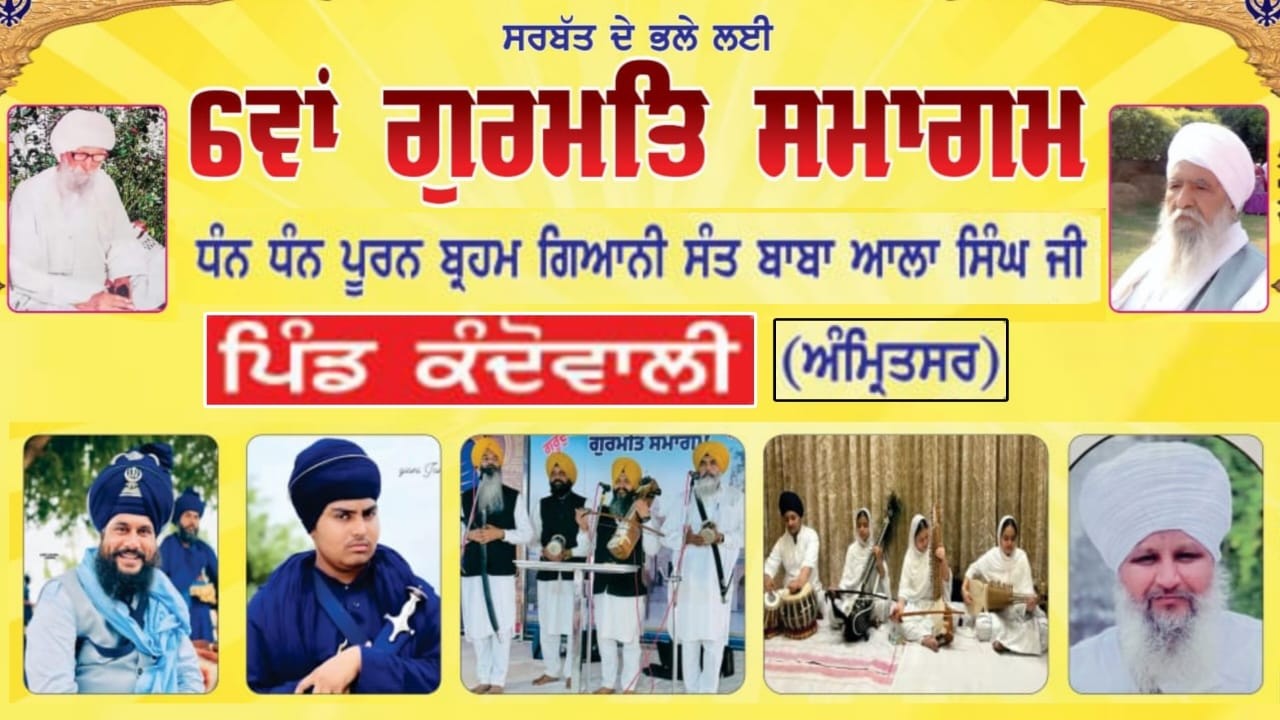 🔴[LIVE] 6ਵਾਂ ਗੁਰਮਤਿ ਸਮਾਗਮ ਪਿੰਡ ਕੰਦੋਵਾਲ (ਅੰਮ੍ਰਿਤਸਰ)  18 MARCH 2026