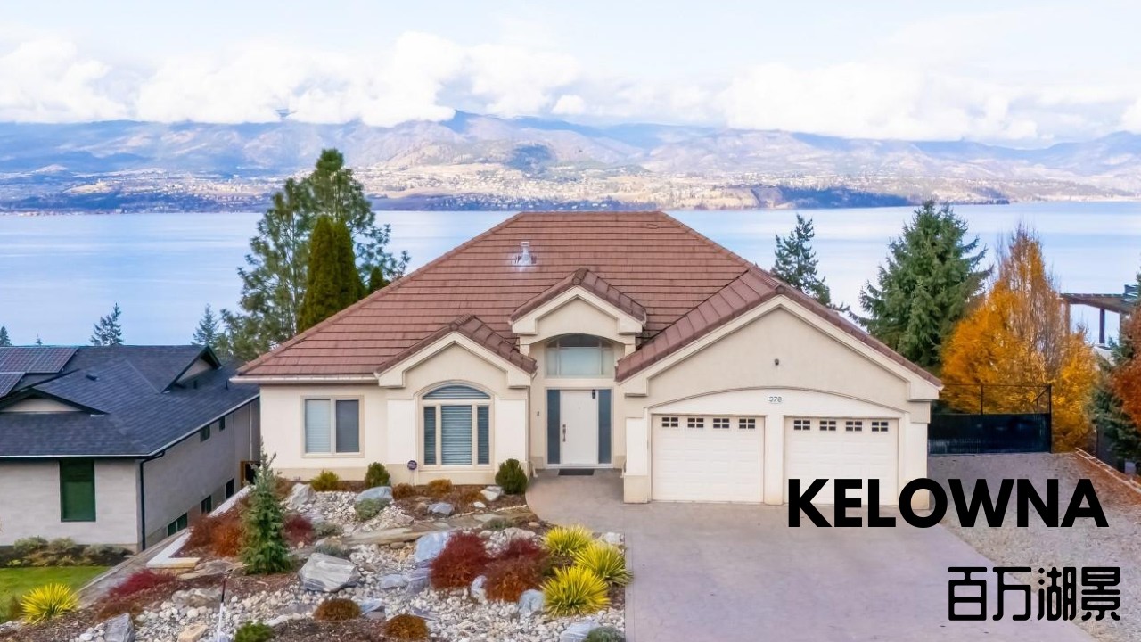 基洛纳神仙湖景豪宅！