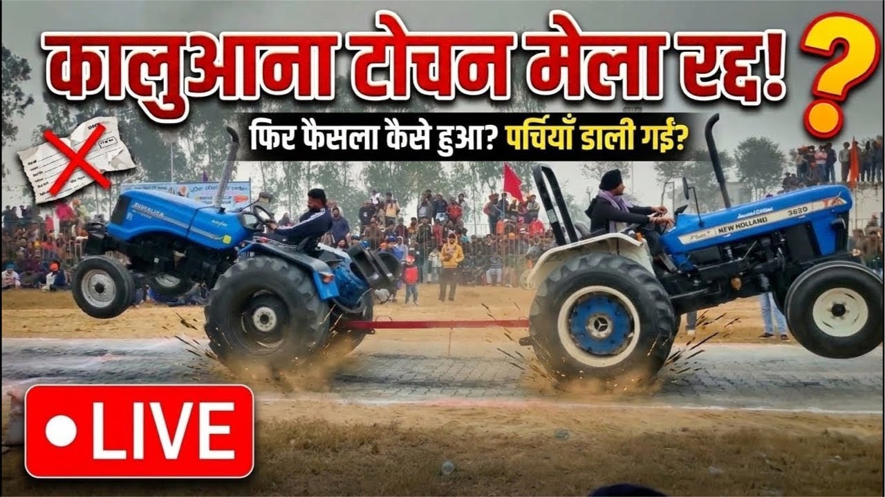 LIVE 🔴 Tractor Tochan Kaluana ManakTibbi |ट्रैक्टर टोचन मुकाबला कालूआना (मानक टिब्बी) KISAN ZONE TV