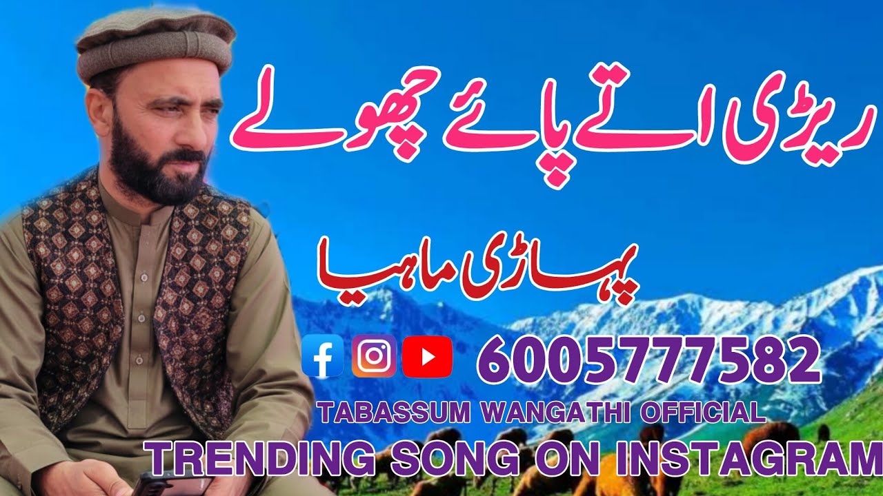 Redi Ute Paye Chole | Pahari Mahiya | Pahari Song | Gojri Pahari Song | Tabassum Wangathi