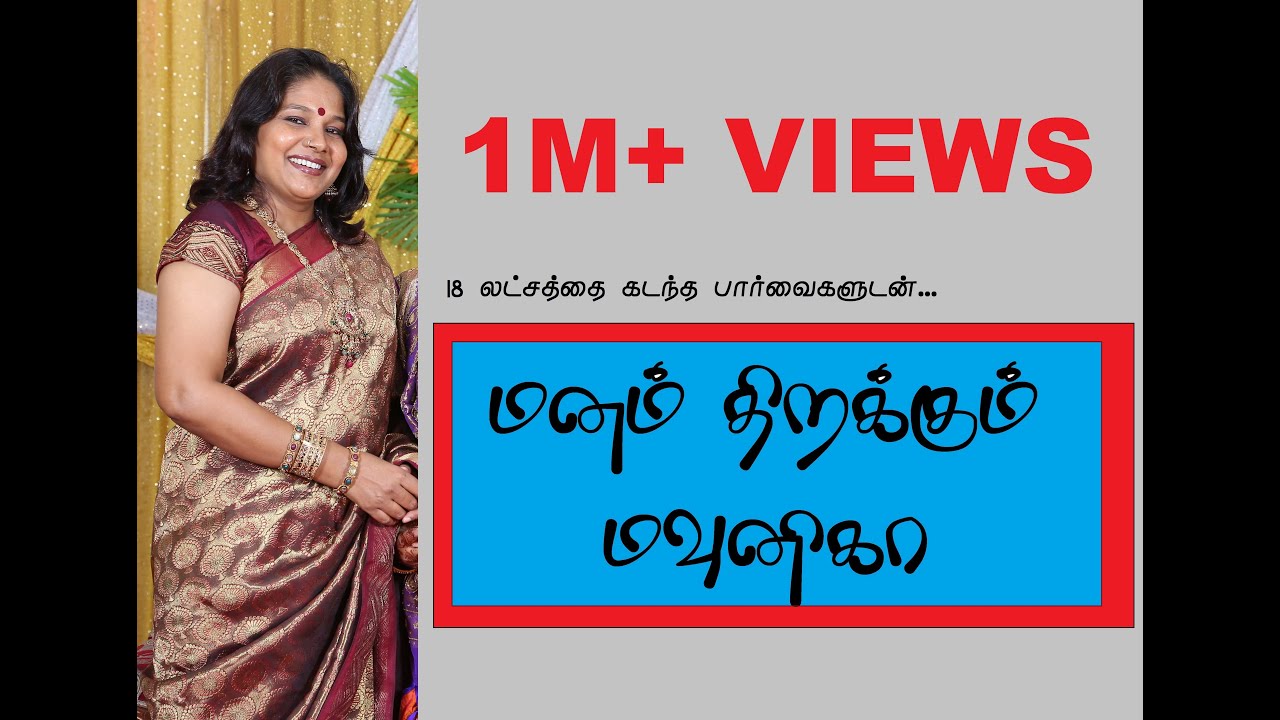 Manam Thirakkum Mounica