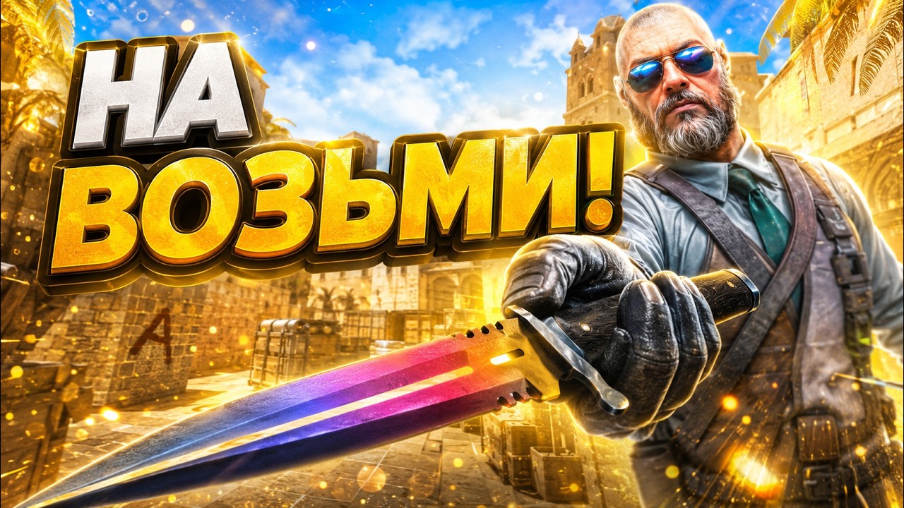💵SELL YOUR KNIFE IN CS2 !