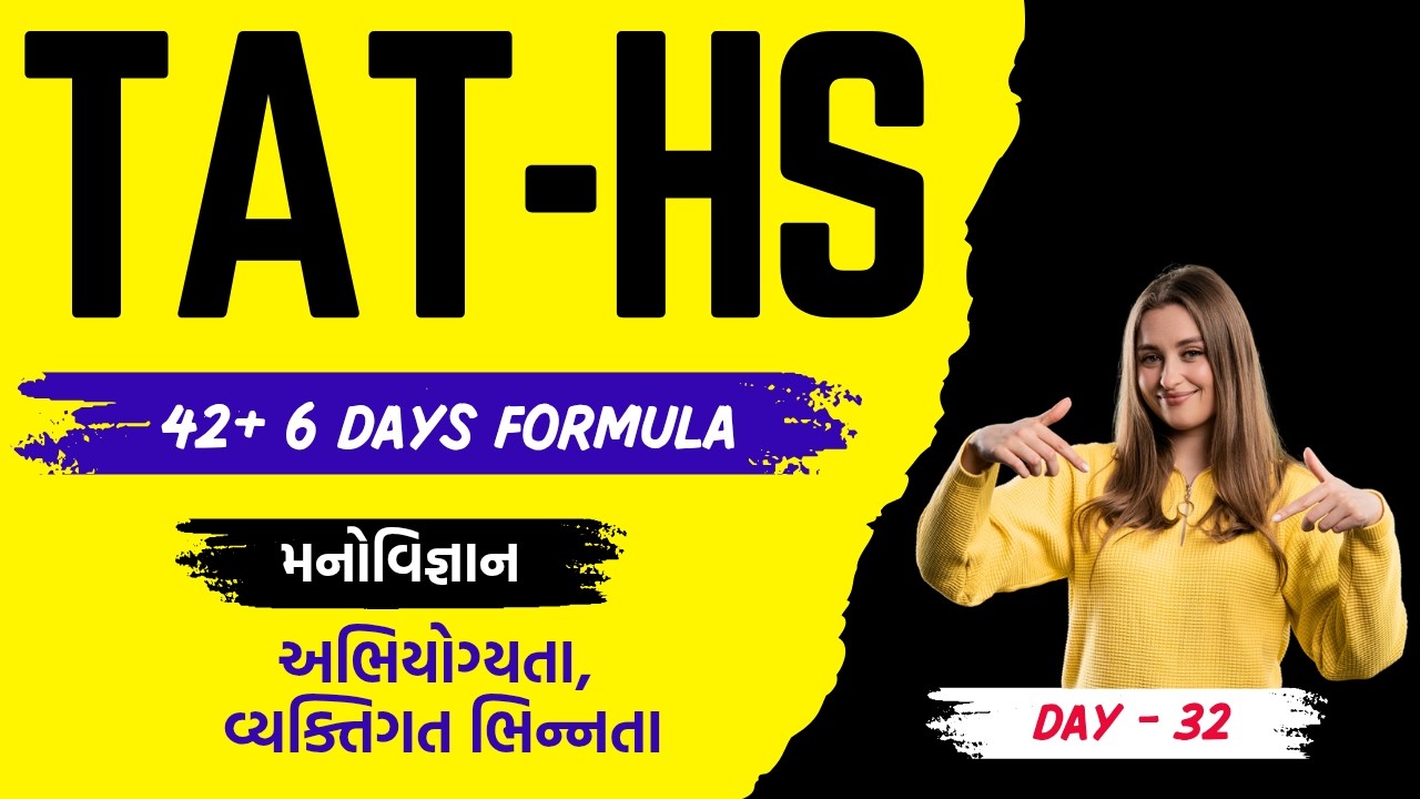 TAT-HS 42+6 Days Formula Day-32 મનોવિજ્ઞાન- અગત્યના પ્રશ્નો #tat1 #tat2