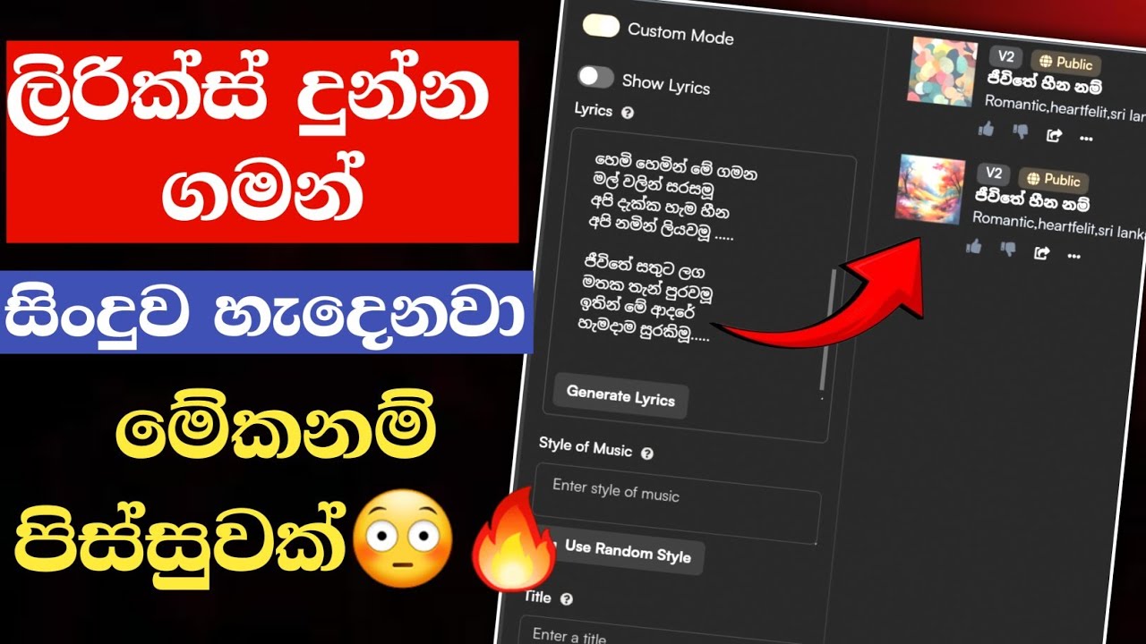 සිංහල ලිරික්ස් දුන්න ගමන් සිංදුව හැදෙනවා🔥| How To Make Text To song Using Ai Sinhala | 2024