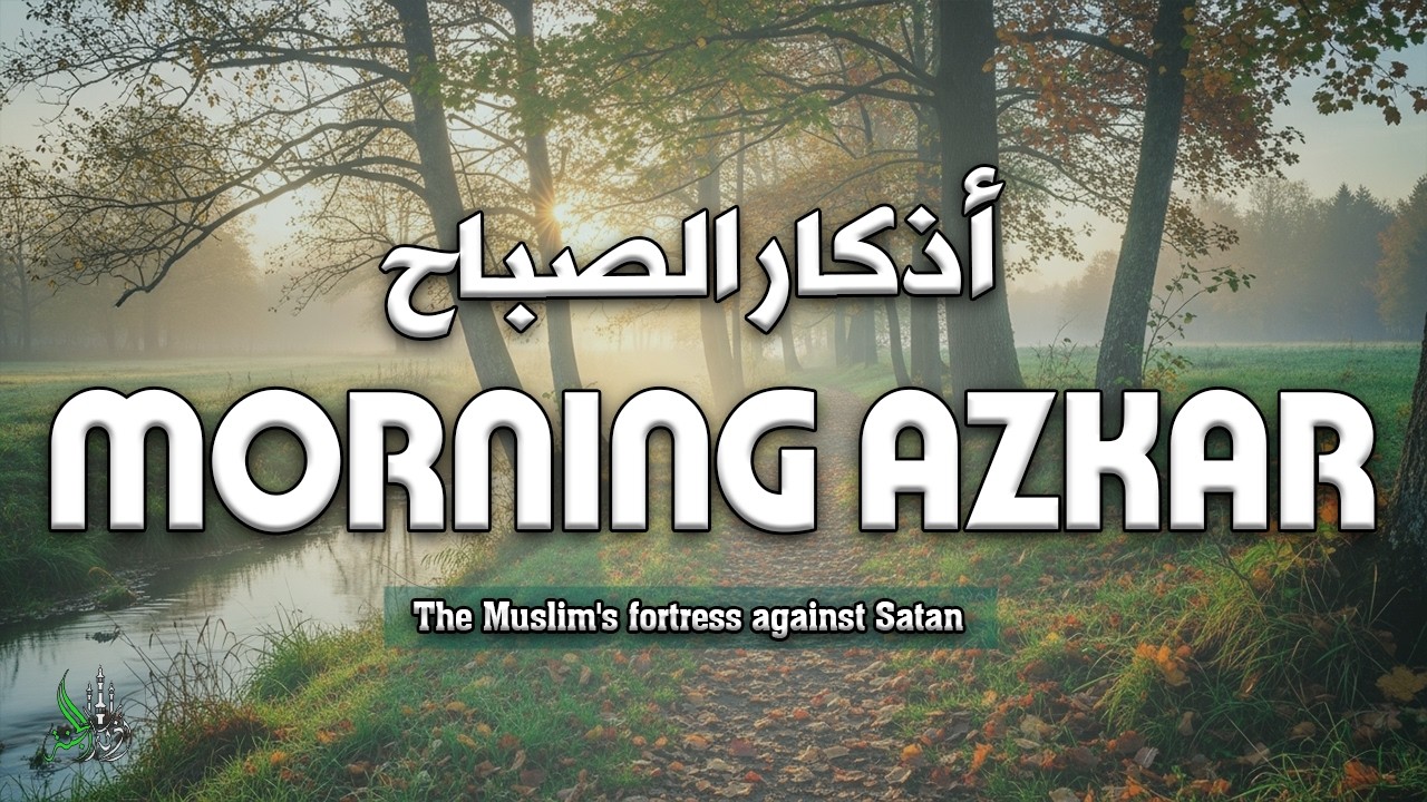 Morning Adhkarأذكار الصباح Daily Supplications for Barakah  Inner Tranquility alaaaqel
