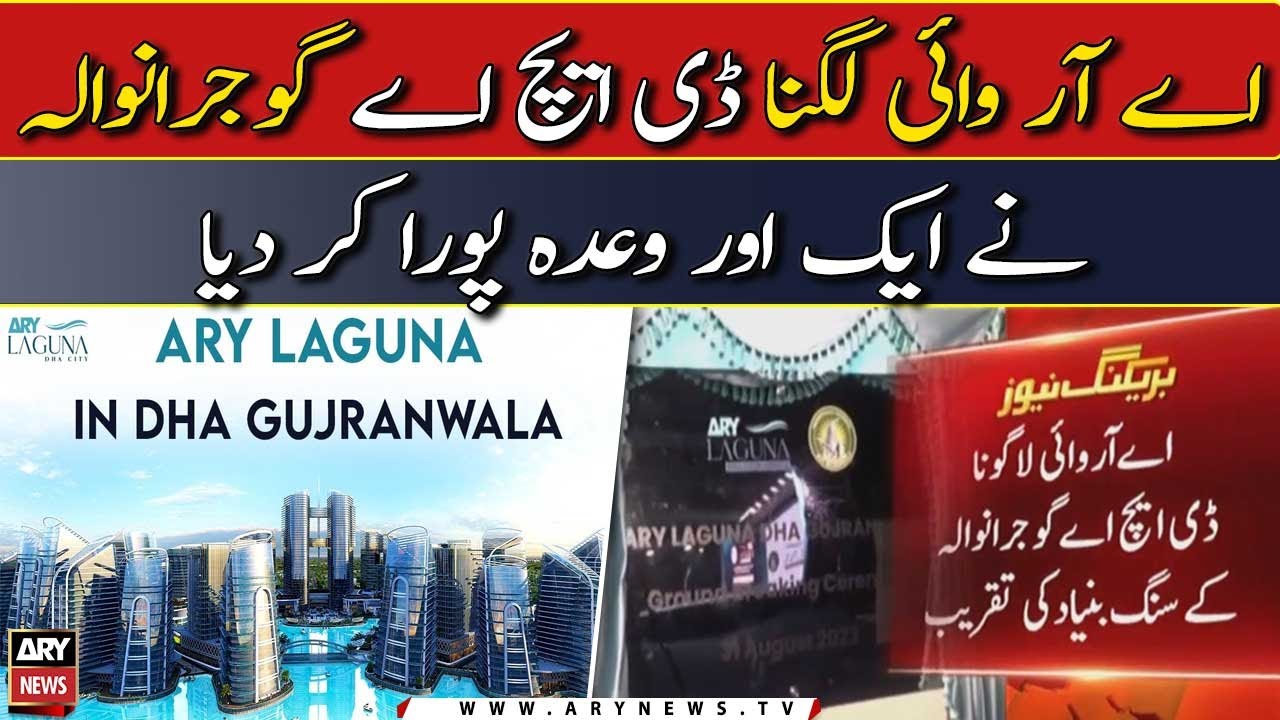 ARY Laguna DHA City Gujranwala has fulfilled another promise