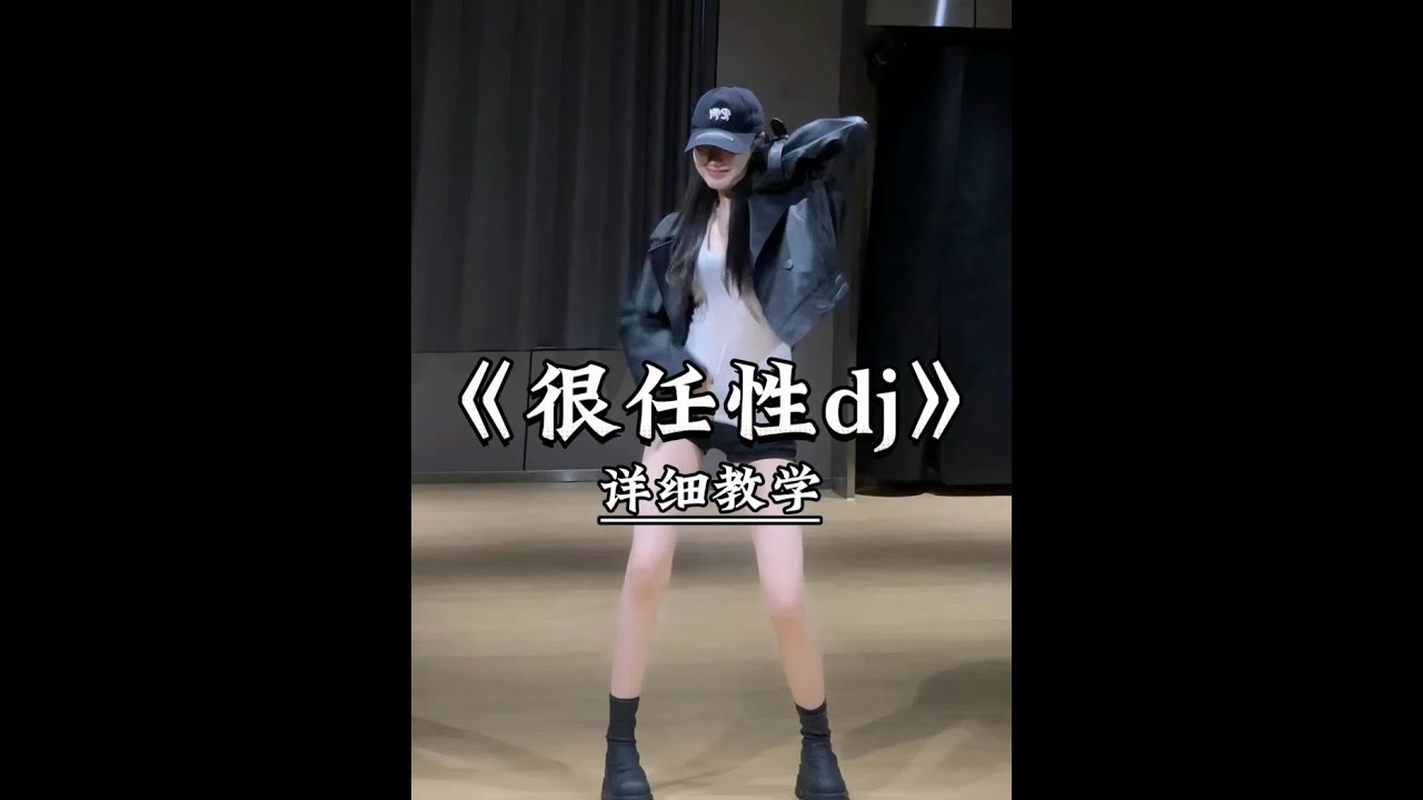 《很任性dj》详细教学来了 #一学就会系列  #舞蹈教学  #主播舞蹈 #很任性dj  #热门舞蹈