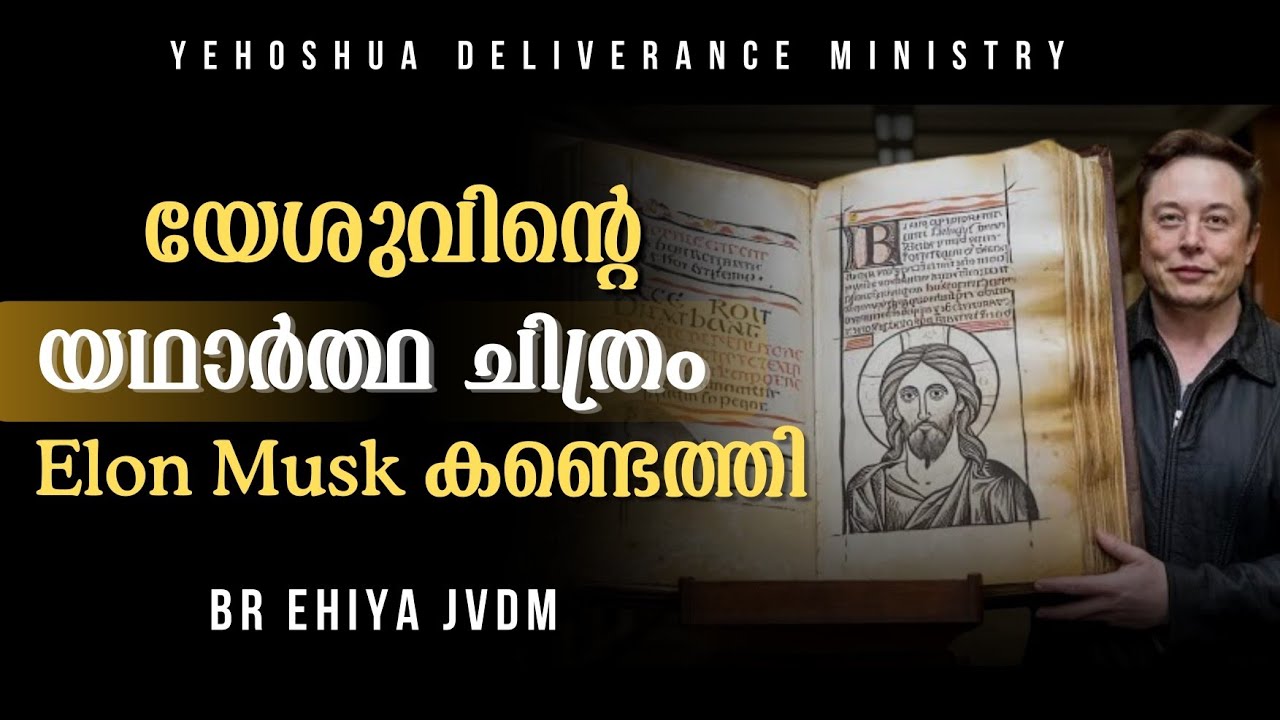 ലോക കോടീശ്വരന്റെ ഞെട്ടിക്കുന്ന വെളിപ്പെടുത്തലുകൾ | Br Ehiya JVDM | JVDM