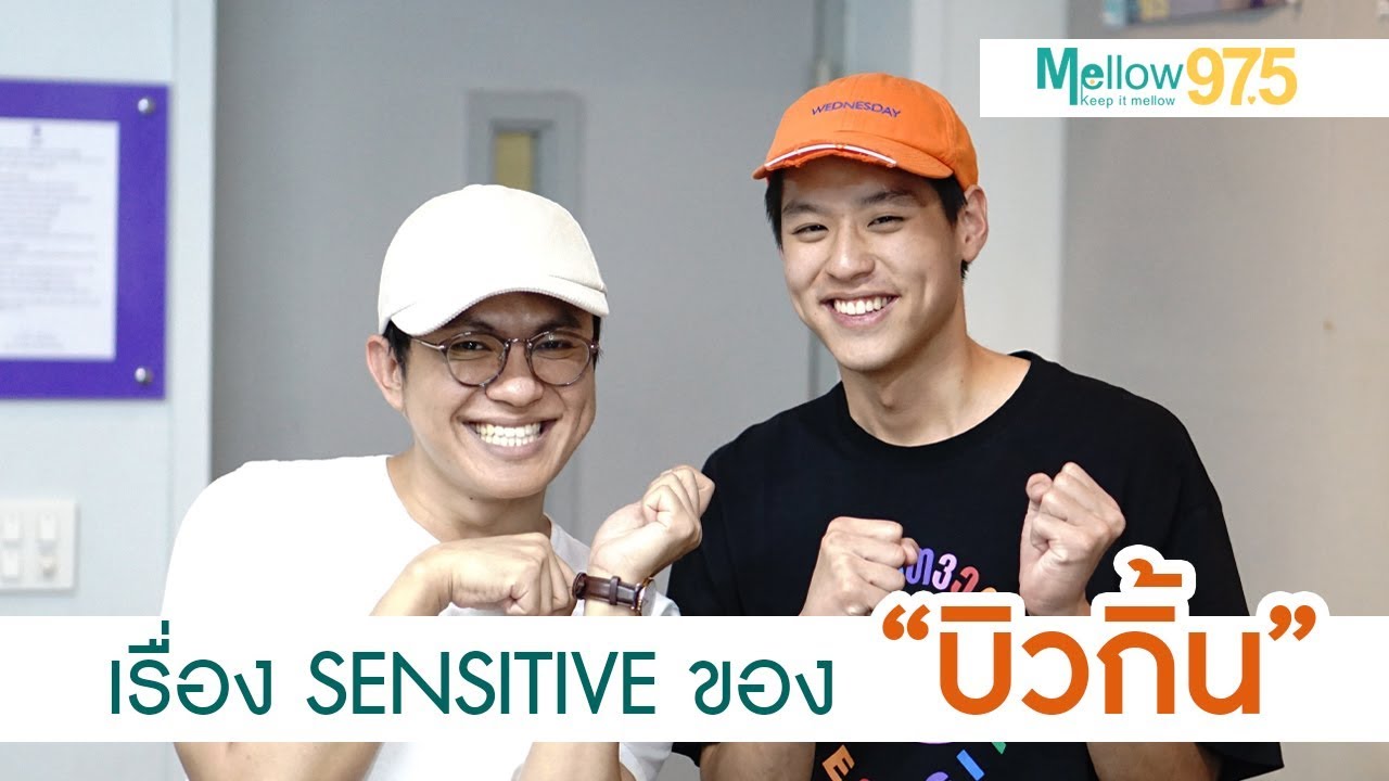 เรื่อง Sensitive ของ 