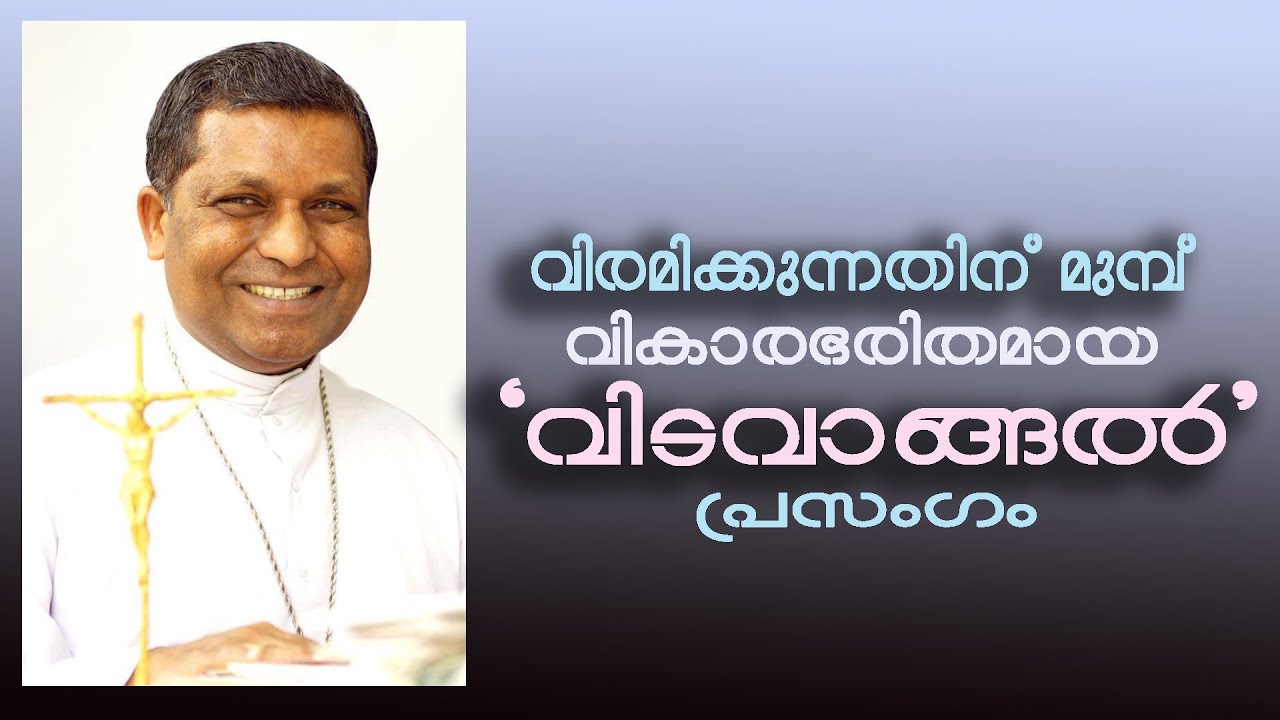 വിരമിക്കുന്നതിന് മുമ്പ് വികാരഭരിതമായ വിടവാങ്ങല്‍ പ്രസംഗം... ആര്‍ച്ച് ബിഷപ്പ് സൂസപാക്യം